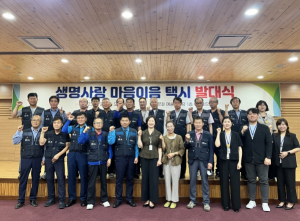 안동시, `생명사랑 마음이음 택시` 발대식 개최