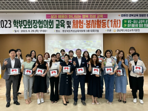 의성교육지원청, 의성군학부모회장협의회 학부모 교육 및 체험봉사활동 실시