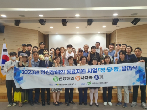 대구 남구, 정신장애인 동료지원가 발대식 개최