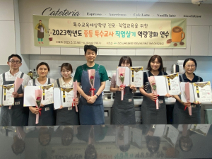 경산특수교육지원센터, 장애학생의 바리스타 교육 지원을 위한 특수교사 역량강화