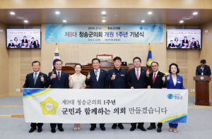 제9대 청송군의회, 개원 1주년 기념행사 개최