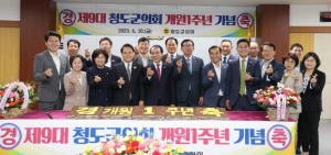제9대 청도군의회 개원 1주년 의정활동을 돌아보며