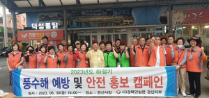 사)경북안전생활실천시민연합 경산지부 안전캠페인 전개