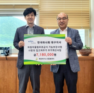 한국마사회 대구지사, 수성구 예원재가노인돌봄센터에 기부금 전달