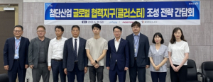 포항시, 첨단산업 글로벌 클러스터 육성 전략 구상에 머리 맞댔다!