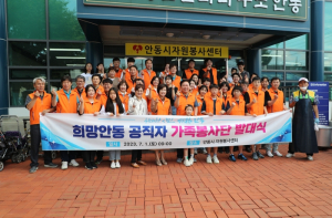 `희망안동 공직자 가족봉사단` 발대식 개최