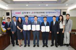 안동시, ㈜코엑스와 마이스 산업 활성화 MOU 체결