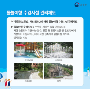 대구시, 여름철 물놀이형 수경시설 관리 실태 점검 실시