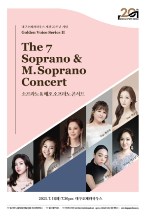 대구오페라하우스, 20주년 기념 콘서트 시리즈 두 번째 골든 보이스 시리즈Ⅱ, 소프라노&메조소프라노 콘서트