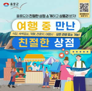울릉도 여행중 만난 친절함을 소개해주세요!