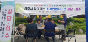상주시, 상반기 찾아가는 지적민원처리반 운영 결과