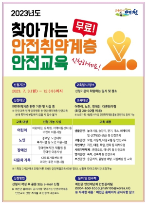 예천군, ˝찾아가는 안전취약계층 안전교육 신청하세요!˝