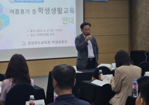 경북교육청, 학교 구성원 간 갈등해결과 관계 회복! 전문가가 나선다