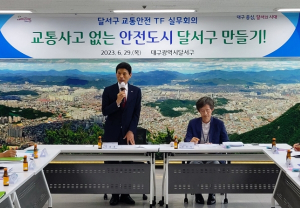 달서구 교통사고 줄이기를 위한 기관 간 협력 UP!