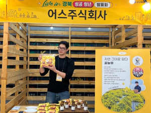 의성군, 마을기업‘어스’전국 우수마을기업 선정