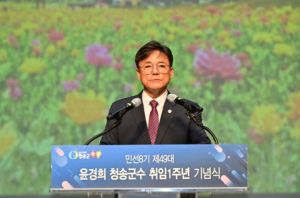 “하나되는 청송, 그 이상의 도약” 민선8기 윤경희 청송군수 취임 1주년 기념식 개최