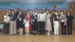 달성군,‘2023년 청년 주민참여예산학교’성료