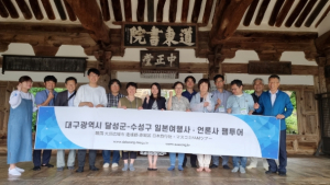 달성군, 일본 관광객 유치 확대 위한 팸투어 및 간담회 진행