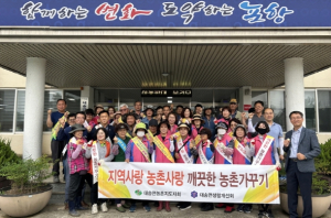 포항시 농촌지도자·생활개선회, 깨끗한 농촌 가꾸기 실천 사업 실시