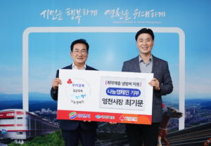 ‘일상 회복 착!착!착!’나눔 캠페인, 최기문 영천시장 취약계층 냉방비 기부