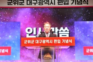 김진열 군위군수, 대구광역시 편입 기념식 참석
