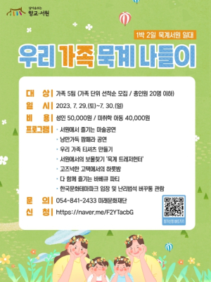 안동시 `우리 가족 묵계 나들이` 잊지 못할 추억 선사