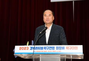 2023 경북라지볼연맹회장배 탁구대회 성황리 개최