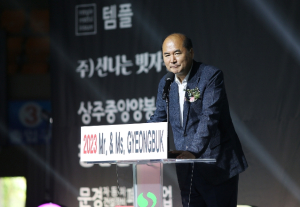 상주시, 2023 Mr. and Ms. 경북선발대회 성황리 개최