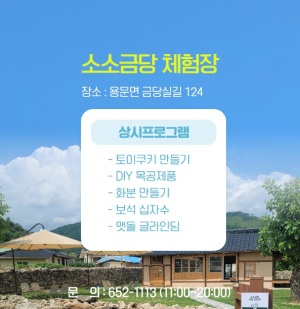 예천군, ˝금당실에서 휴식하며 소소한 즐거움을 느껴보세요~˝