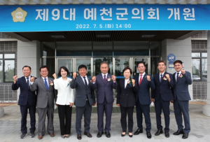 ˝열린 의회, 듣는 의정, 뛰는 의원˝ 제9대 예천군의회 개원 1주년
