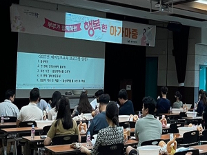 동구보건소, 부부가 함께하는 예비부모교육 운영