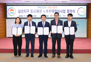 김천시, 남산지구 도시재생 노후주택 정비사업 업무 협약 체결
