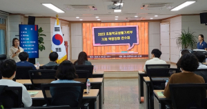 영양교육지원청, 2023 초등 학교생활기록부 기재 역량 강화 연수 실시