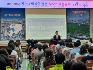 달서구,‘행복한 결혼을 위한, 부모의 마음공부’성료