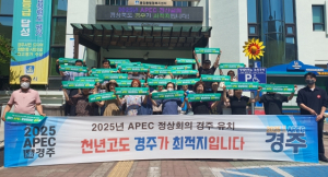 경주 용강동, 2025 APEC 경주 유치 릴레이 지지 선언 스타트