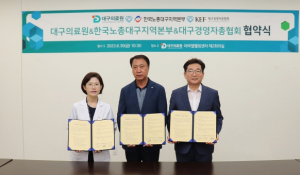대구의료원, 한국노총대구지역본부·대구경영자총협회와 협약 체결