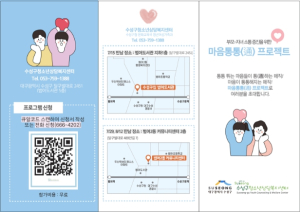 수성구청소년상담복지센터, 부모-자녀 소통 프로젝트 운영