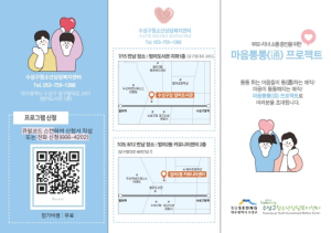 대구 수성구청소년상담복지센터, 부모-자녀 소통 프로젝트 운영