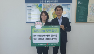 천부경 명상센터, 대구 수성구 만촌 3동에 정기 후원