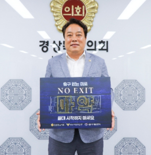 노성환 경북도의원, 마약 예방‘노엑시트’릴레이 캠페인 동참