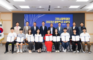 구미시, 2023년 장학생 219명 선발…2억 9,550만원 지원