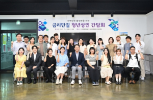구미시, 금리단길 차별화된 지역상권 조성한다