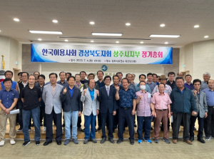 한국이용사회 상주시지부 정기총회