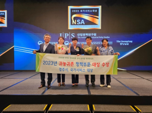 경주시“ 2023년 국가서비스대상 ”귀농귀촌 정책 부문 수상
