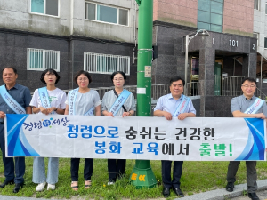 봉화교육지원청, 등굣길 청렴 캠페인 실시