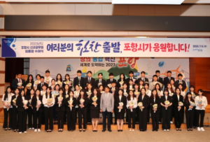 포항시, 포항의 미래를 이끌어갈 신규 공무원 54명 힘찬 출발!