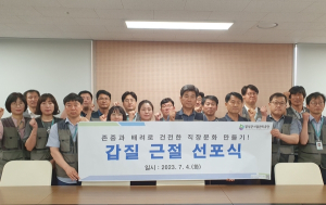 달성군시설관리공단, 갑질 근절 선포식 개최