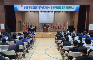 국가보훈부 경북북부보훈지청, 예일메디텍고등학교와 6․25전쟁 정전 70주년 행사 실시