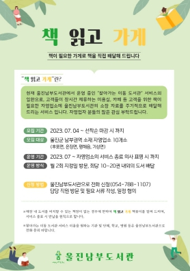 울진남부도서관,‘책 읽고 가게’프로그램 운영