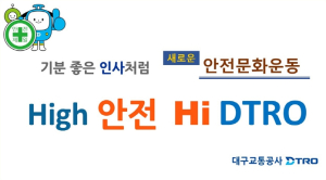 대구교통공사,`안전문화운동 선포식`개최